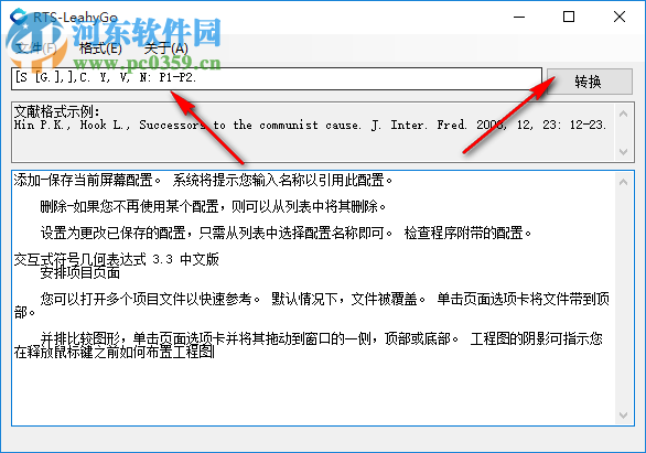 RTS-LeahyGo(文獻格式修改工具) 1.0 官方版