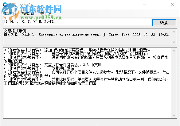 RTS-LeahyGo(文獻格式修改工具) 1.0 官方版