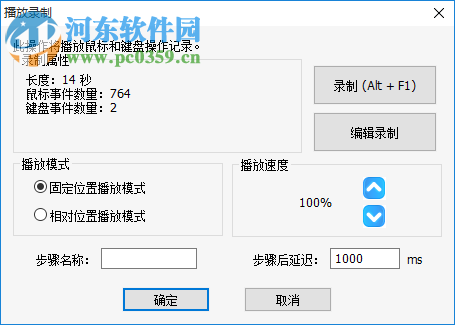 Auto Macro Recorder(Windows自動(dòng)化工具) 4.6.2.8 免費(fèi)版