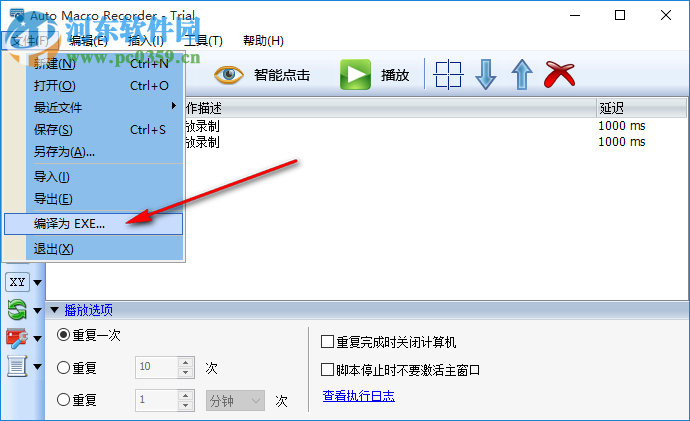 Auto Macro Recorder(Windows自動(dòng)化工具) 4.6.2.8 免費(fèi)版