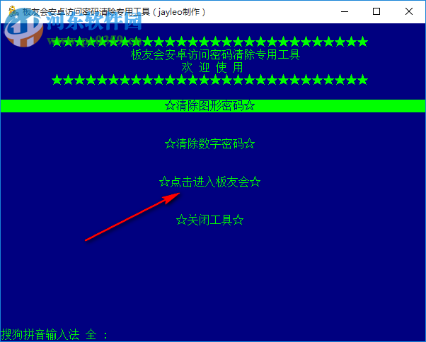 板友會安卓訪問密碼清除專用工具 1.0 免費版