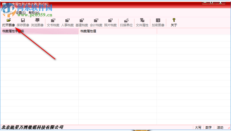 檔案屬性測(cè)試修改器 2.2 官方版