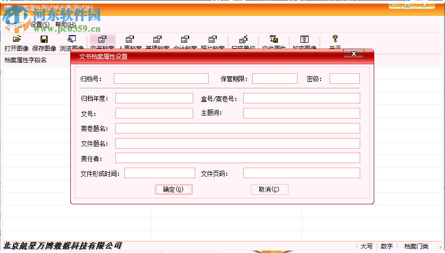 檔案屬性測(cè)試修改器 2.2 官方版