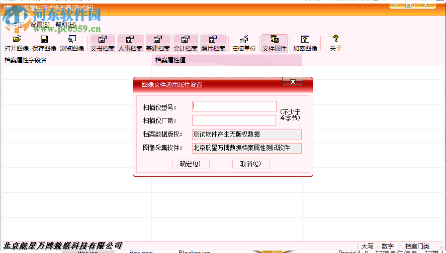 檔案屬性測(cè)試修改器 2.2 官方版