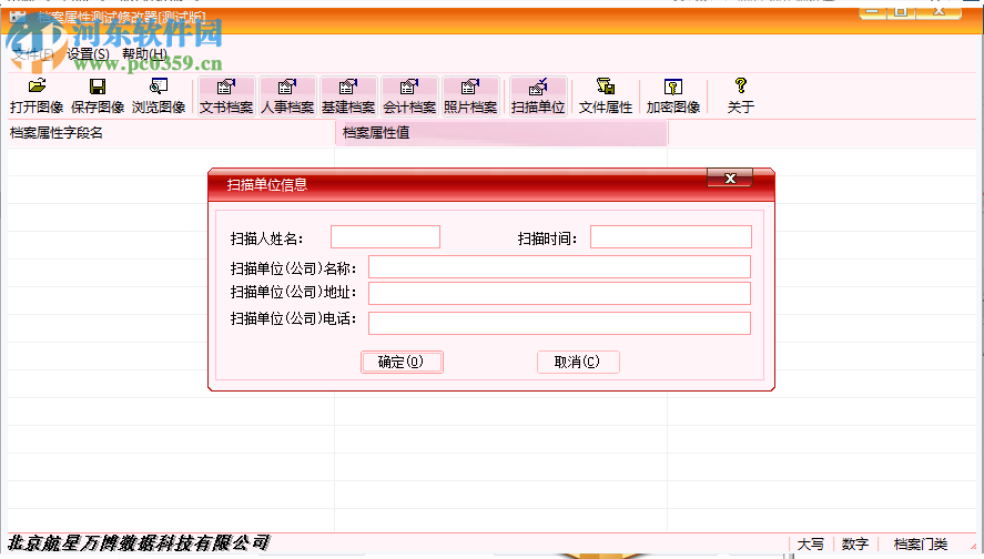 檔案屬性測(cè)試修改器 2.2 官方版