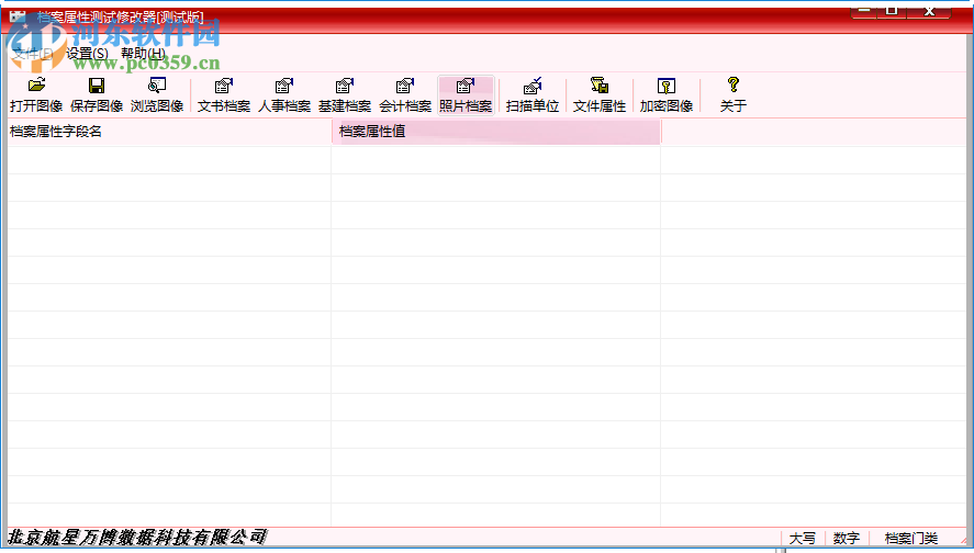 檔案屬性測(cè)試修改器 2.2 官方版