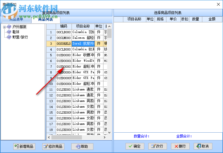 智能戶外用品管理系統(tǒng)