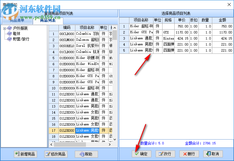 智能戶外用品管理系統(tǒng)