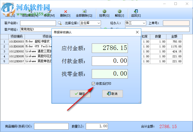 智能戶外用品管理系統(tǒng)