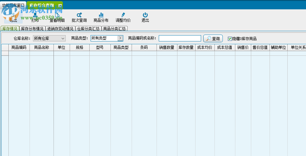 領(lǐng)智農(nóng)資進銷存管理系統(tǒng) 2.3 官方版