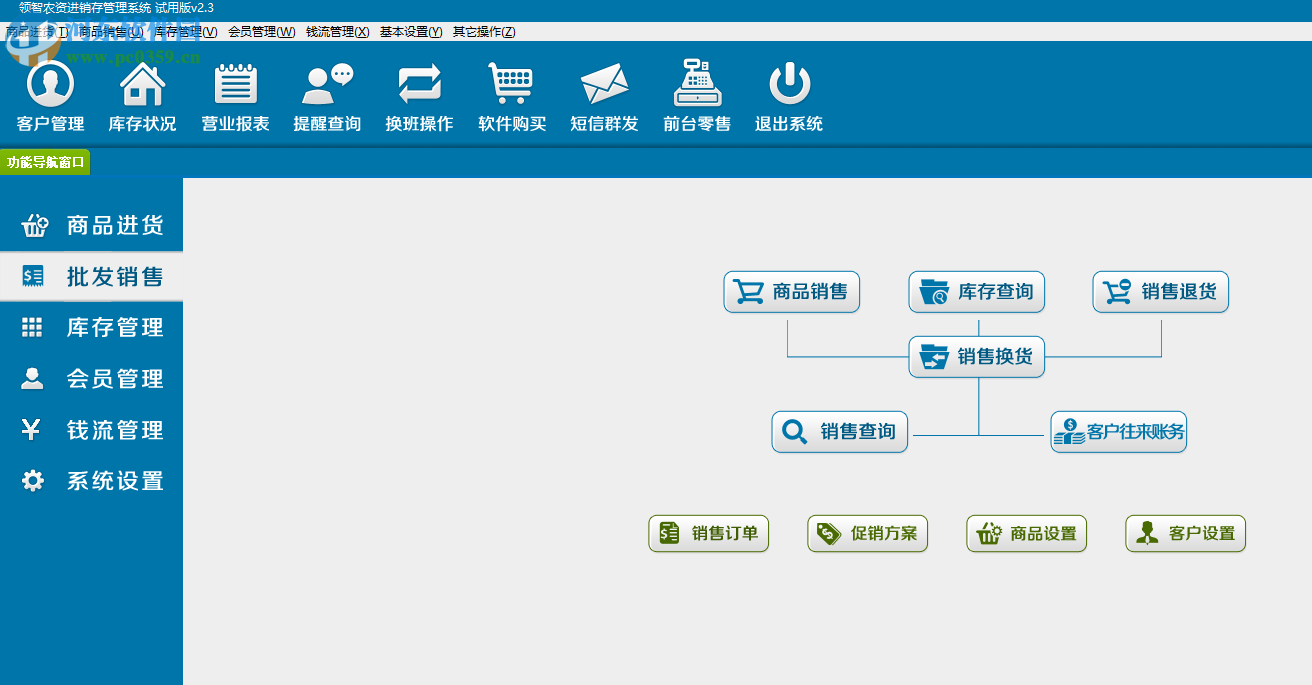 領(lǐng)智農(nóng)資進銷存管理系統(tǒng) 2.3 官方版