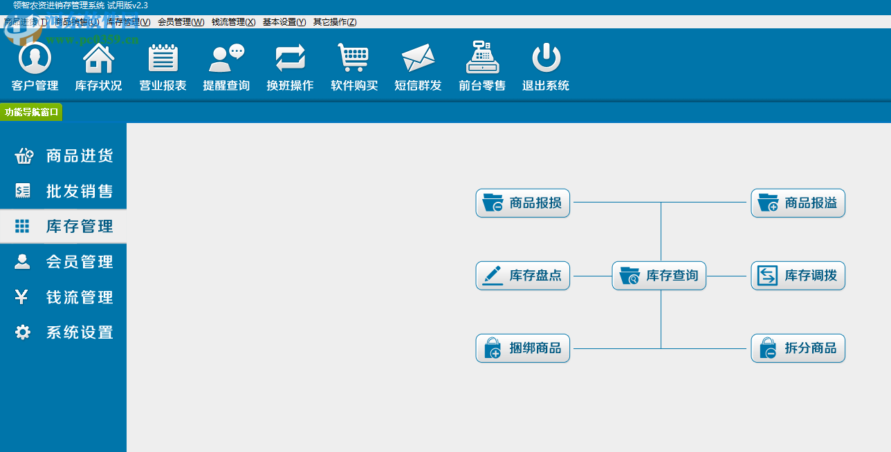 領(lǐng)智農(nóng)資進銷存管理系統(tǒng) 2.3 官方版