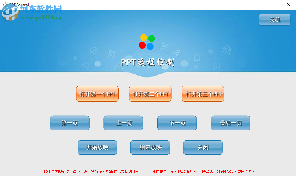 PPT遠(yuǎn)程控制軟件 1.2 免費(fèi)版