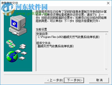 酷順天然氣收費系統(tǒng)