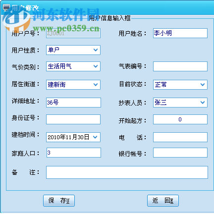 酷順天然氣收費系統(tǒng)