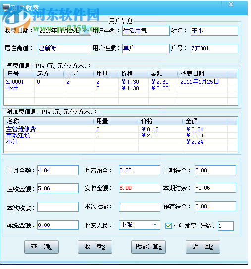 酷順天然氣收費系統(tǒng)