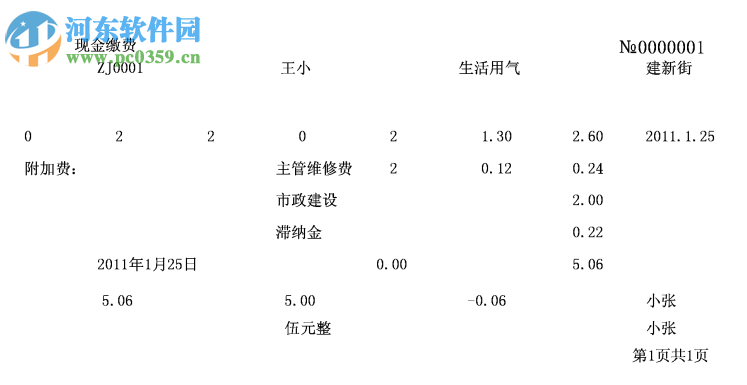 酷順天然氣收費系統(tǒng)