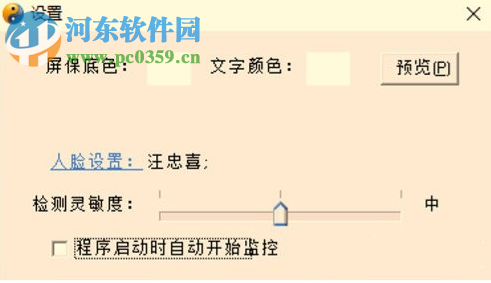 風(fēng)奧人臉識(shí)別屏保程序 1.0 免費(fèi)版