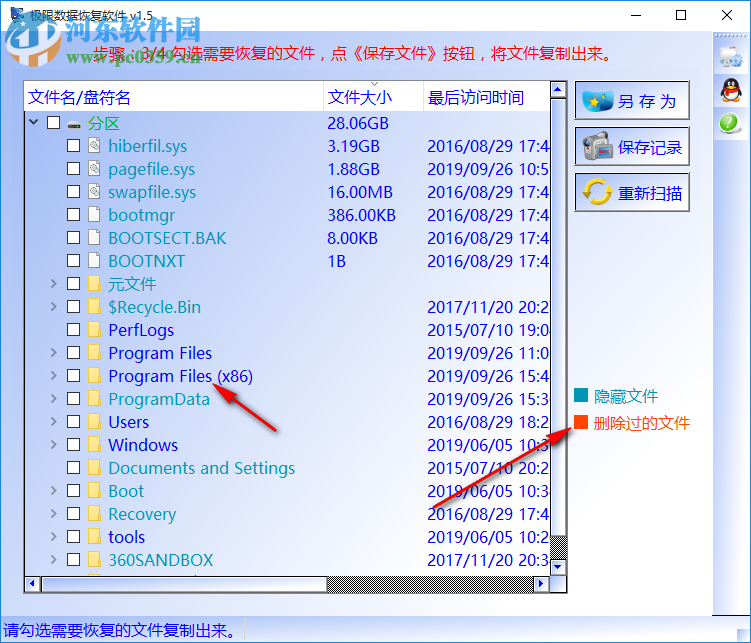 極限數(shù)據(jù)恢復(fù)軟件