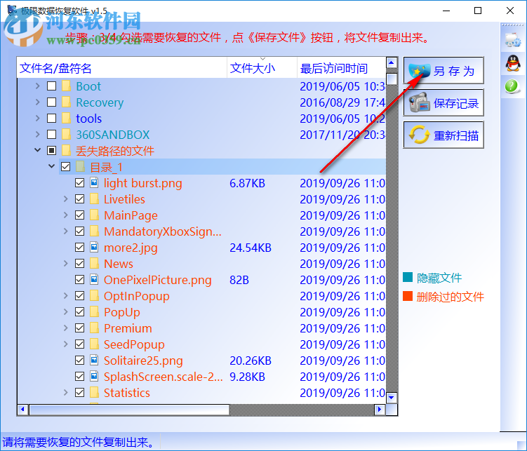 極限數(shù)據(jù)恢復(fù)軟件