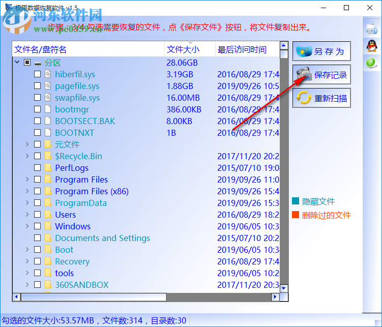 極限數(shù)據(jù)恢復(fù)軟件