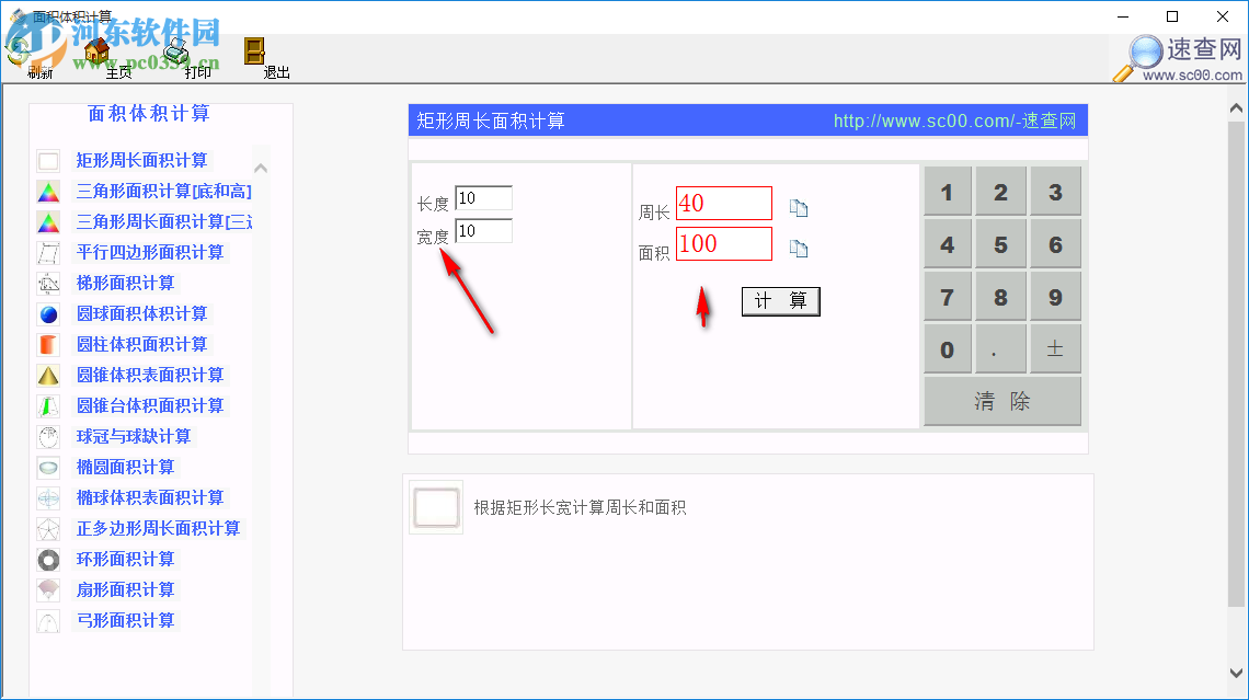 面積體積計(jì)算軟件 1.0 免費(fèi)版