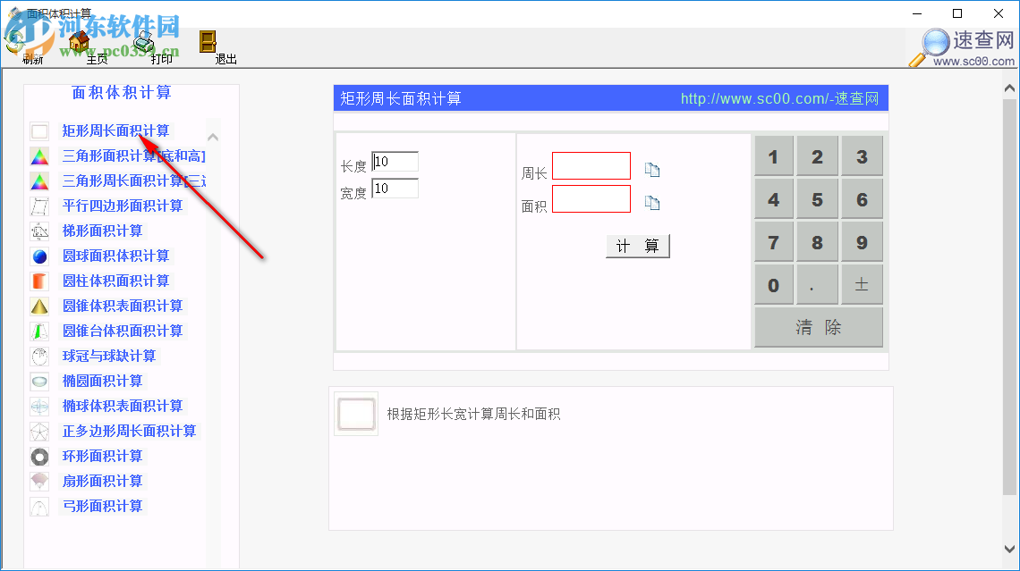 面積體積計(jì)算軟件 1.0 免費(fèi)版