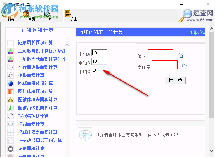 面積體積計(jì)算軟件 1.0 免費(fèi)版