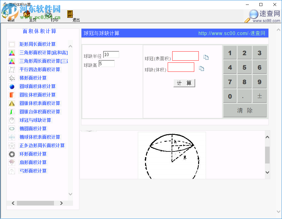 面積體積計(jì)算軟件 1.0 免費(fèi)版