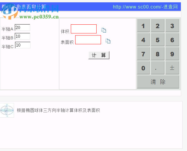 面積體積計(jì)算軟件 1.0 免費(fèi)版