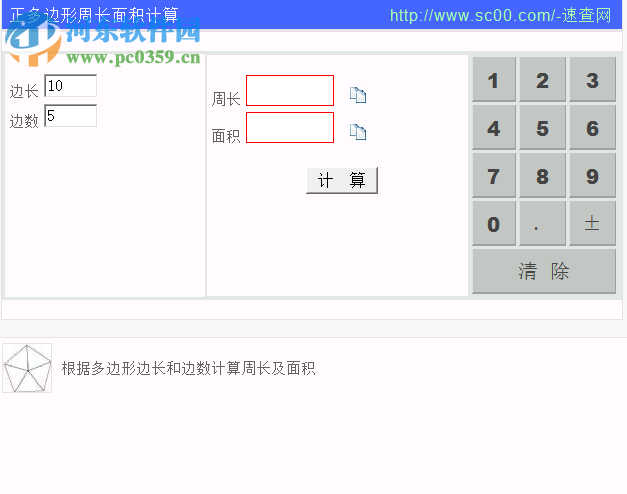 面積體積計(jì)算軟件 1.0 免費(fèi)版