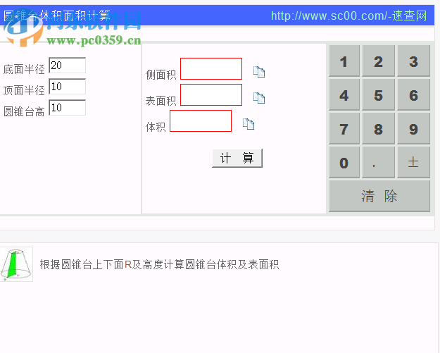 面積體積計(jì)算軟件 1.0 免費(fèi)版