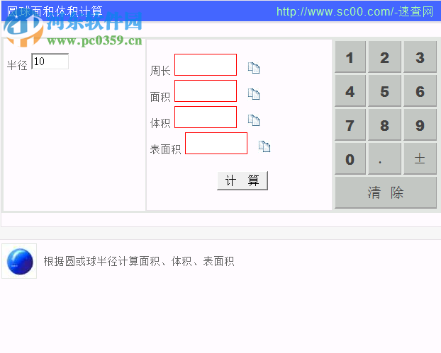 面積體積計(jì)算軟件 1.0 免費(fèi)版