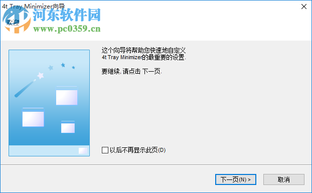 4t Tray Minimizer(窗口半透明軟件) 6.07 官方版