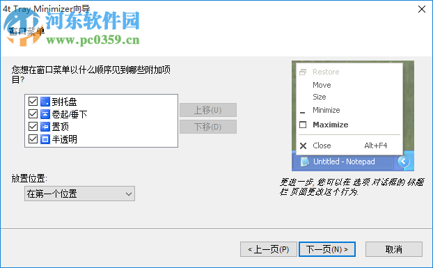 4t Tray Minimizer(窗口半透明軟件) 6.07 官方版