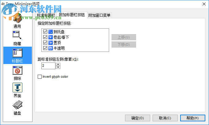 4t Tray Minimizer(窗口半透明軟件) 6.07 官方版