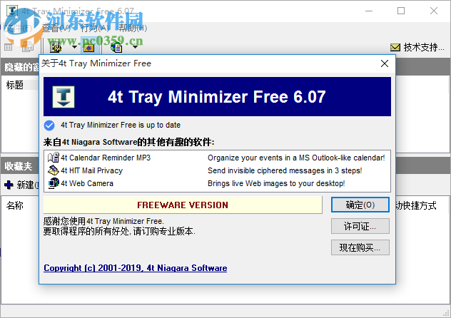 4t Tray Minimizer(窗口半透明軟件) 6.07 官方版