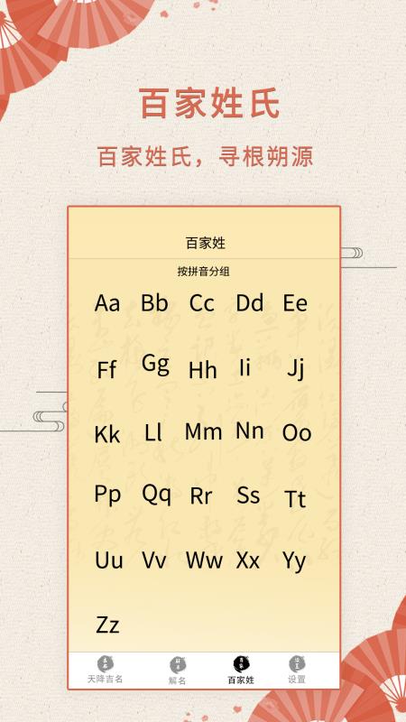 如意取名字(4)