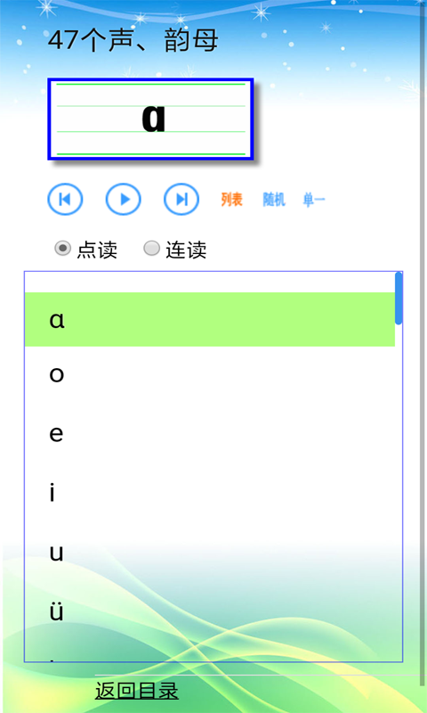 漢語拼音拼讀軟件(3)