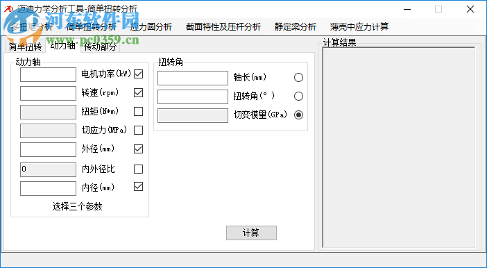 邁迪設(shè)計寶力學(xué)分析工具 2.1.0 官方版