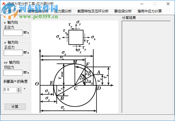 邁迪設(shè)計寶力學(xué)分析工具 2.1.0 官方版