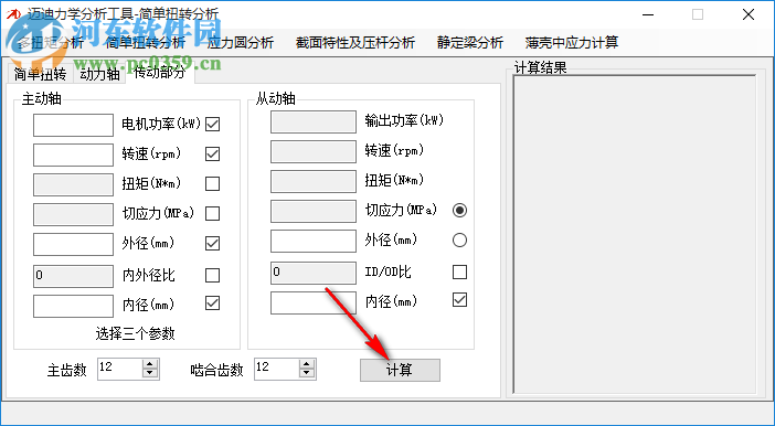 邁迪設(shè)計寶力學(xué)分析工具 2.1.0 官方版