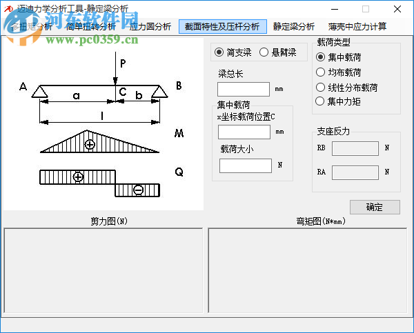 邁迪設(shè)計寶力學(xué)分析工具 2.1.0 官方版