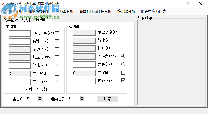 邁迪設(shè)計寶力學(xué)分析工具 2.1.0 官方版