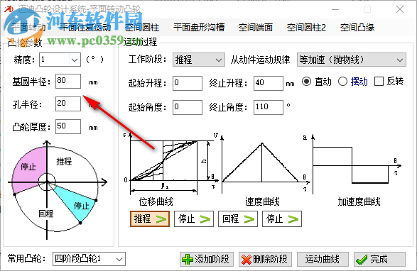 邁迪凸輪設計系統(tǒng) 3.1.0 官方版