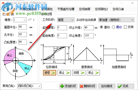 邁迪凸輪設計系統(tǒng) 3.1.0 官方版