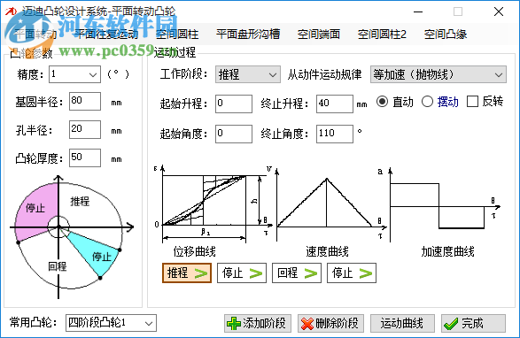 邁迪凸輪設計系統(tǒng) 3.1.0 官方版