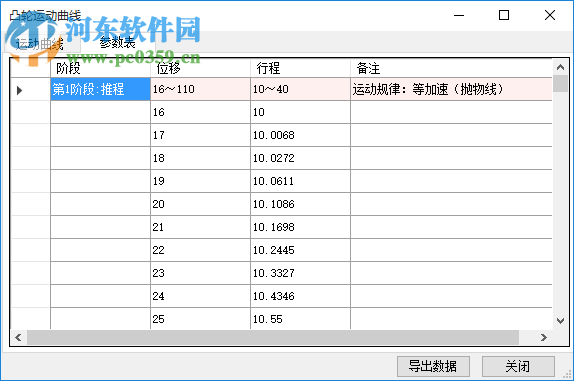 邁迪凸輪設計系統(tǒng) 3.1.0 官方版