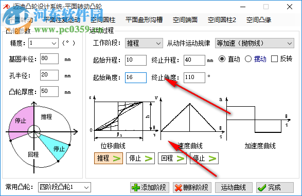 邁迪凸輪設計系統(tǒng) 3.1.0 官方版