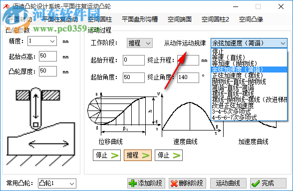 邁迪凸輪設計系統(tǒng) 3.1.0 官方版